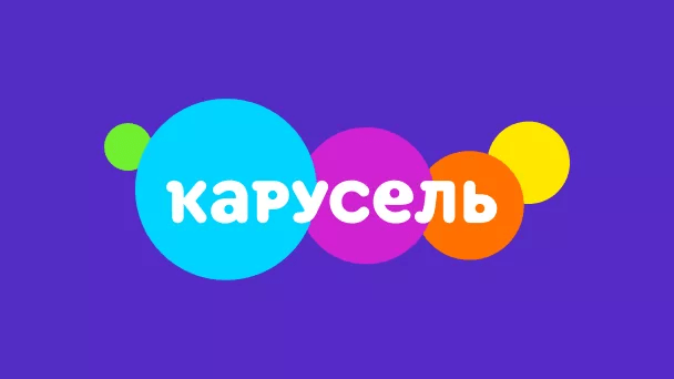 Телеканал Карусель