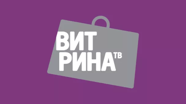 Телеканал Витрина