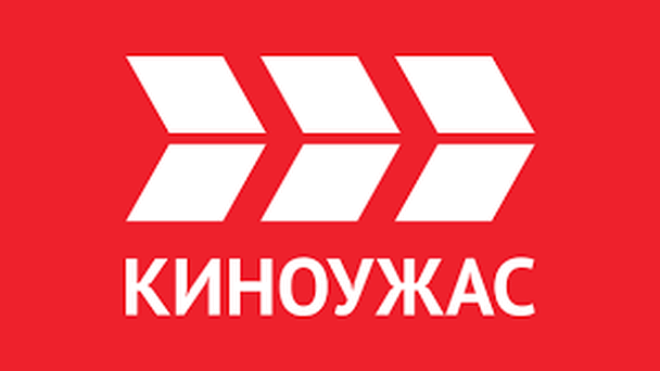Телеканал Киноужас