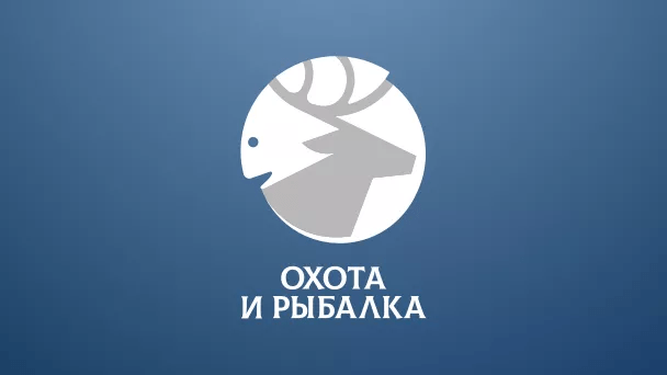 Телеканал Охота и Рыбалка