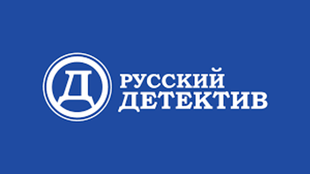 Телеканал Русский Детектив