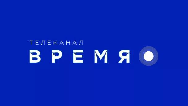 Телеканал Время
