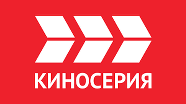 Телеканал Киносерия