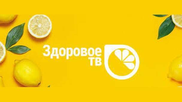 Телеканал Здоровое ТВ