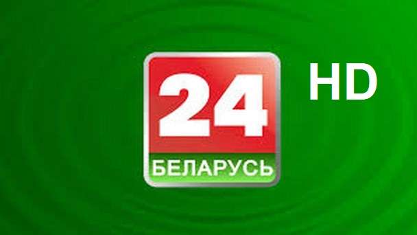Телеканал Беларусь 24 HD