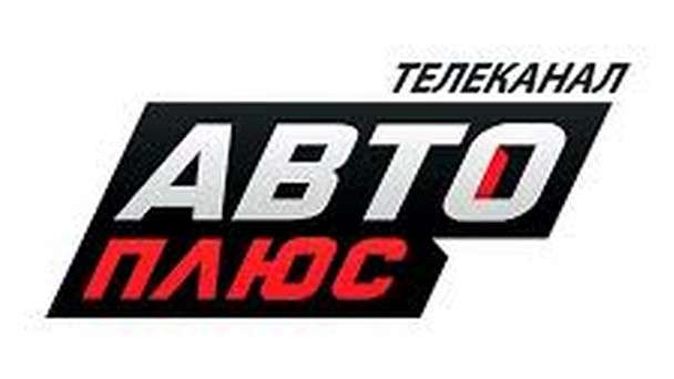 Телеканал Авто Плюс